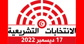 Tunisie-Législatives 2022 : le financement public de la campagne électorale interdit